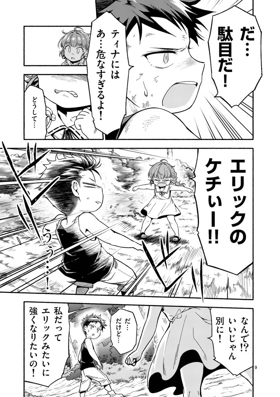 死に戻り、全てを救うために最強へと至る＠comic 第3話 - Page 9