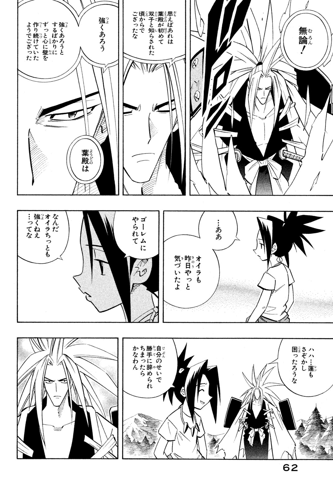 シャーマンキングザスーパースター 第209話 - Page 10