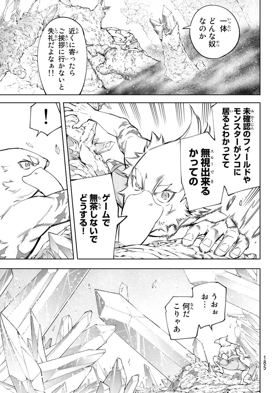 シャングリラ・フロンティア〜クソゲーハンター、神ゲーに挑まんとす〜 第54話 - Page 11