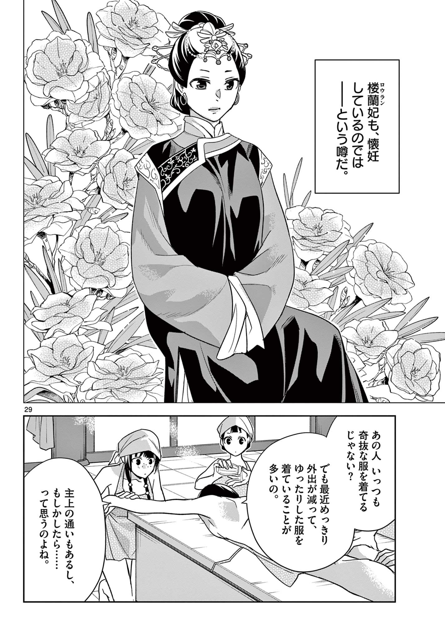 薬屋のひとりごと (KURATA Mi 第54.2話 - Page 11
