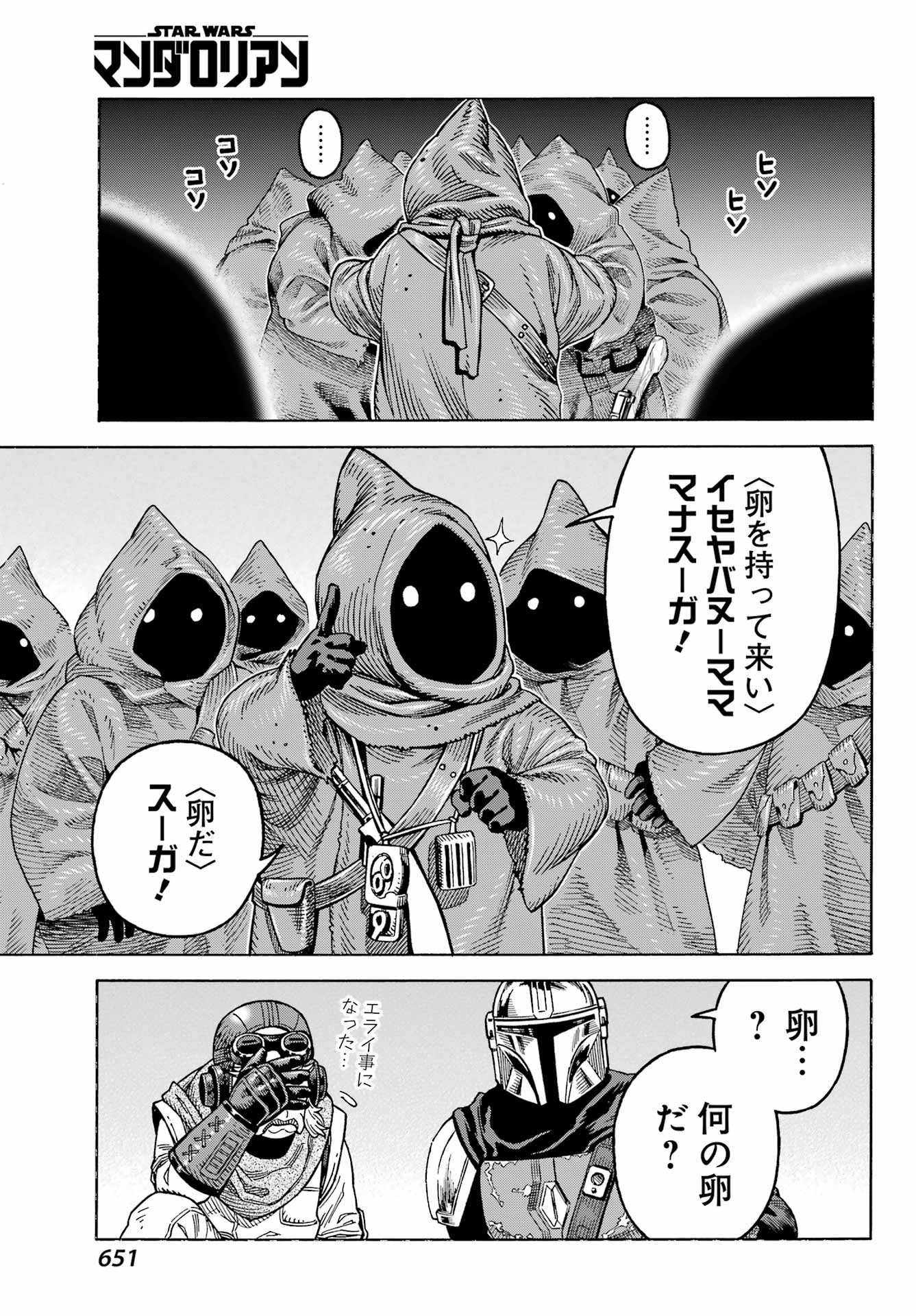 スター･ウォーズマンダロリアン 第6話 - Page 13