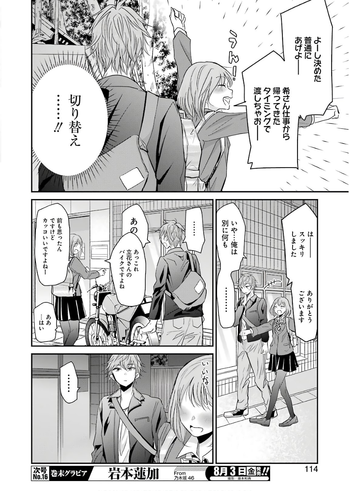 兄の嫁と暮らしています。 第48話 - Page 14