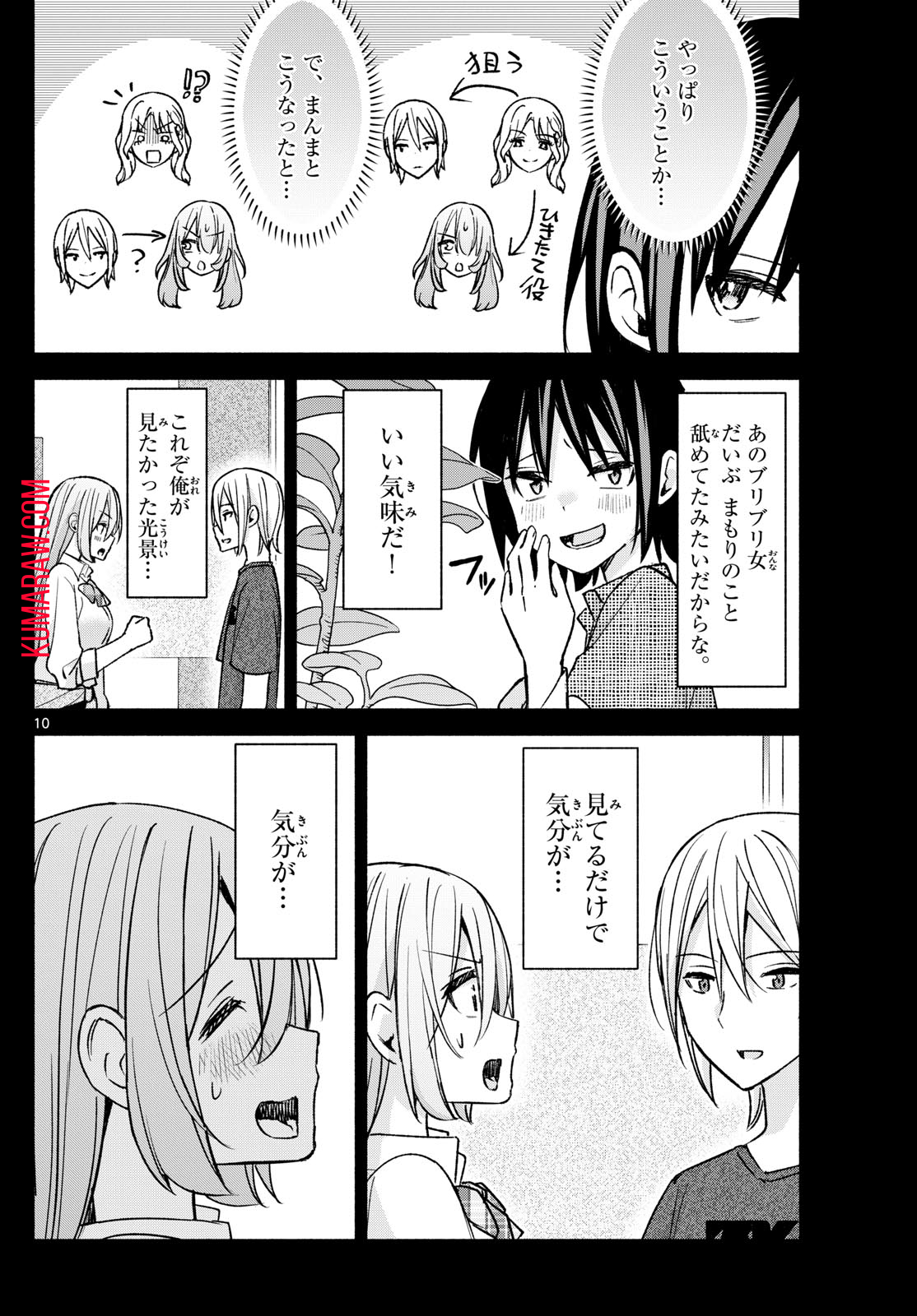 君と悪いことがしたい 第55話 - Page 10