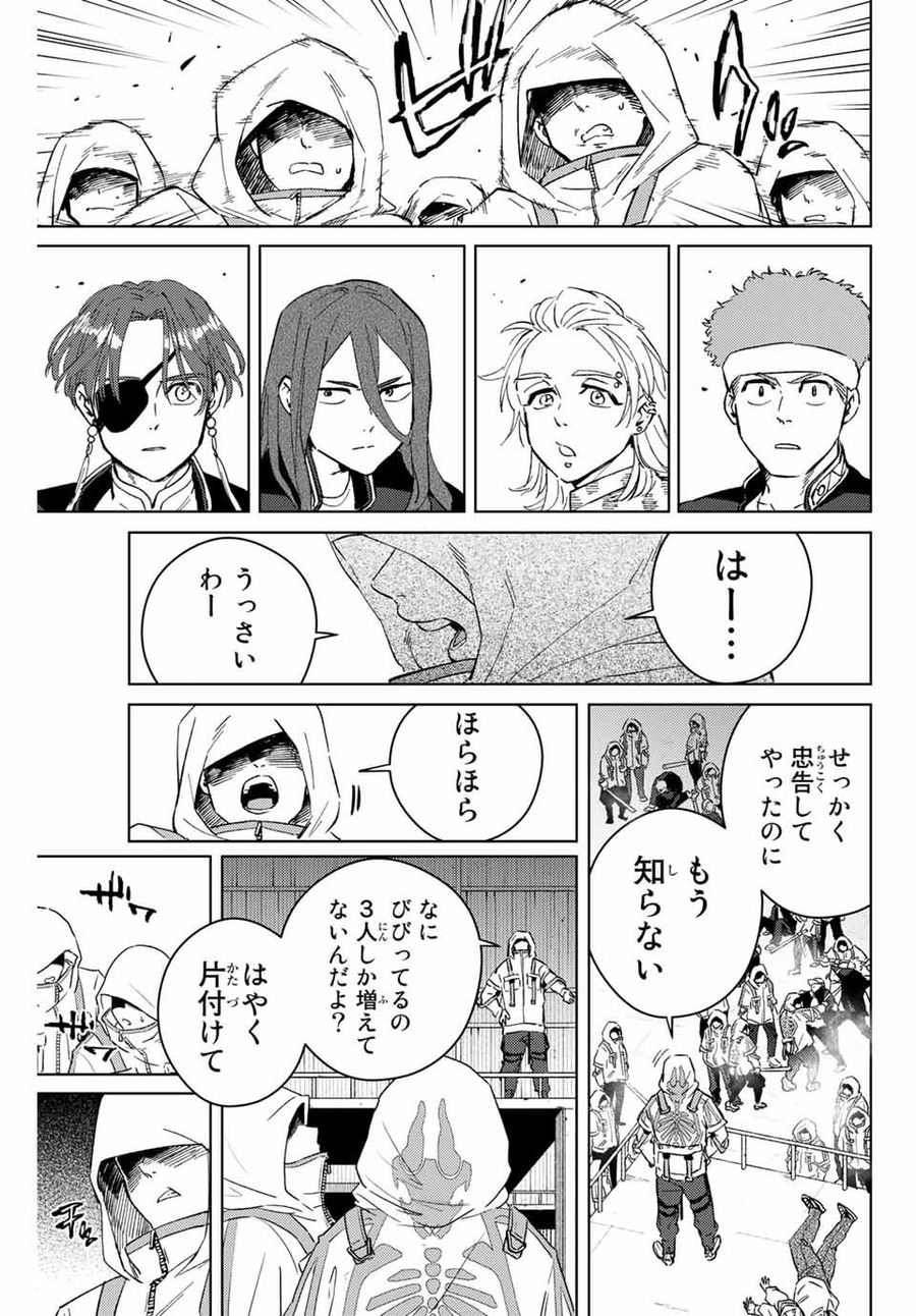 ウィンドブレイカー 第45話 - Page 13