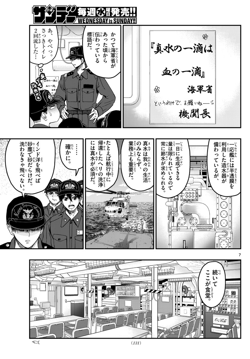 あおざくら防衛大学校物語 第217話 - Page 7