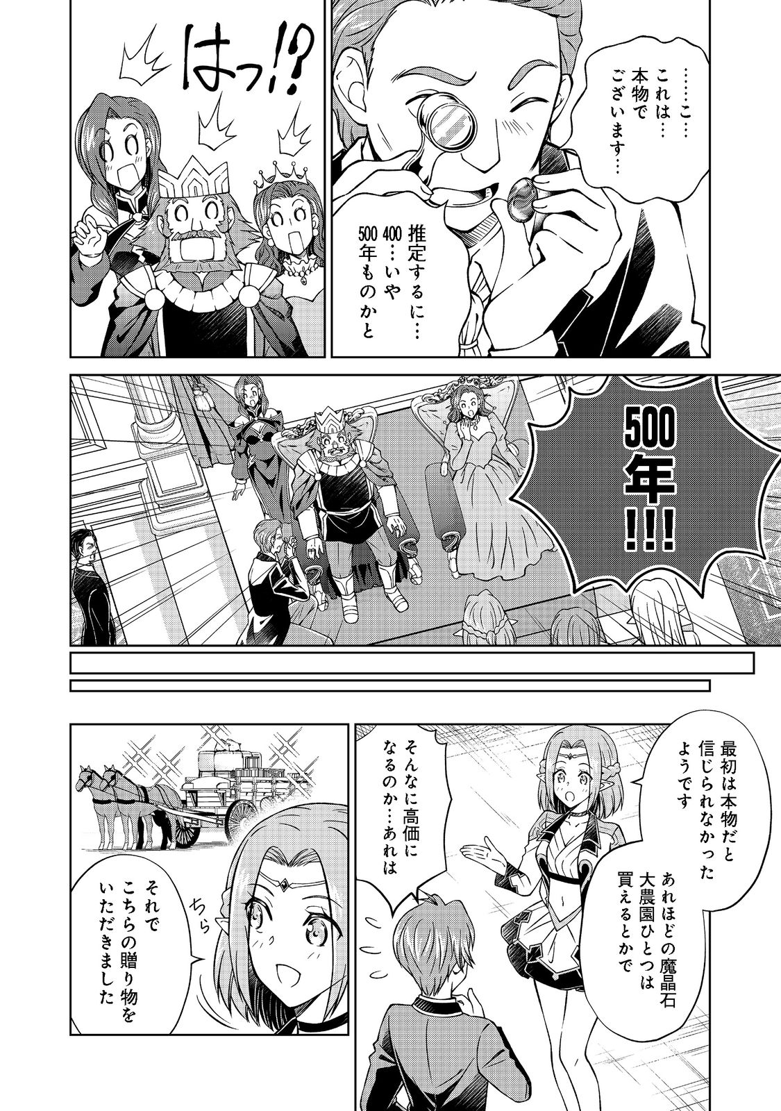 没落予定の貴族だけど、暇だったから魔法を極めてみた 第28.2話 - Page 16