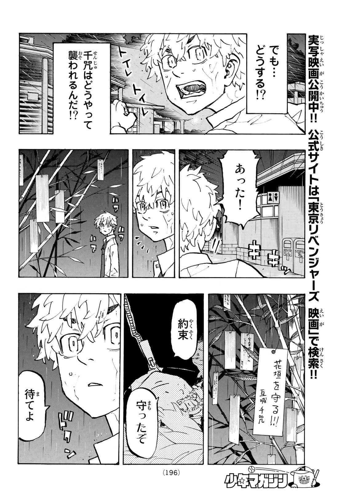 東京卍リベンジャーズ 第220話 - Page 4