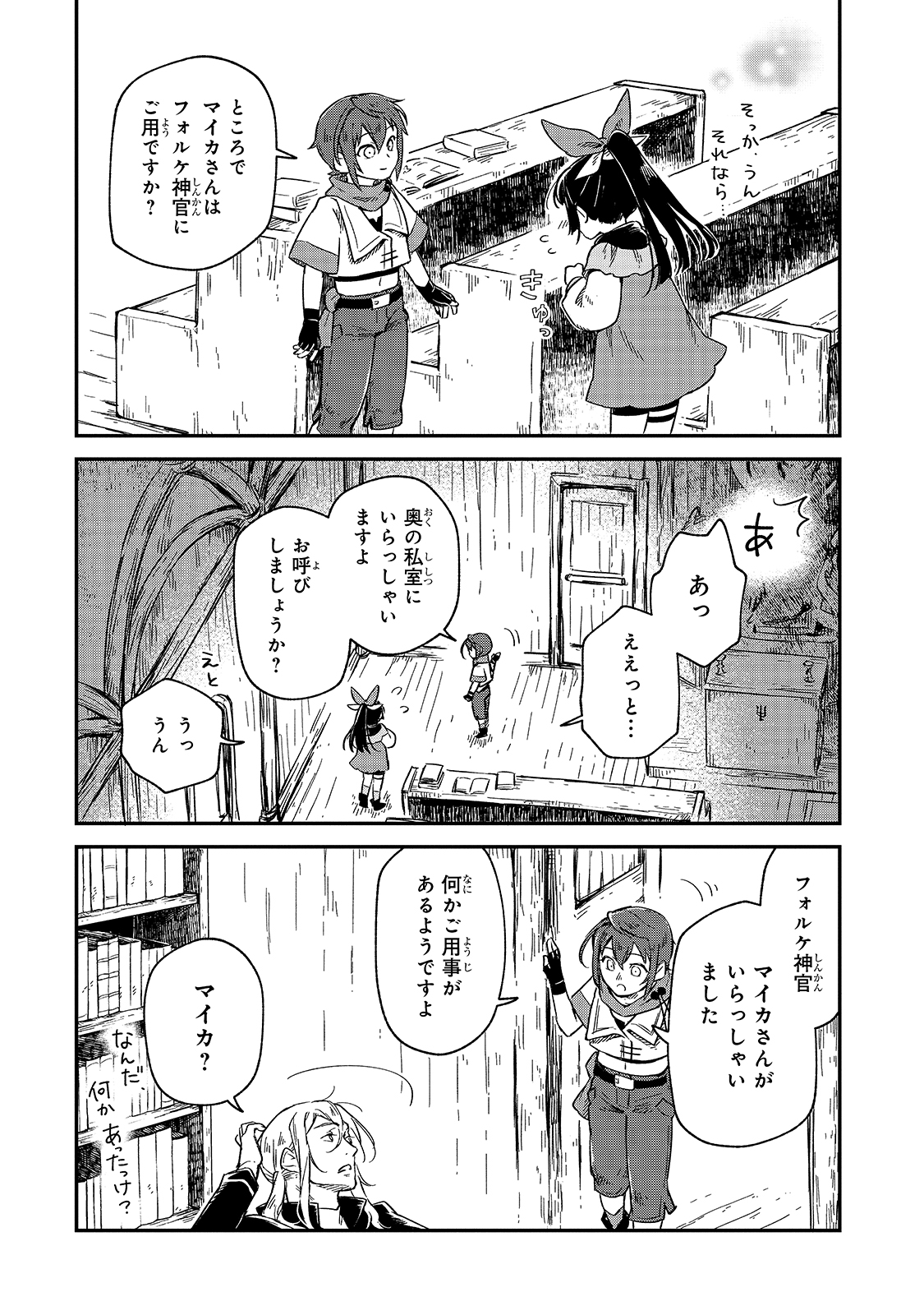 フシノカミ～辺境から始める文明再生記～ 第3話 - Page 8