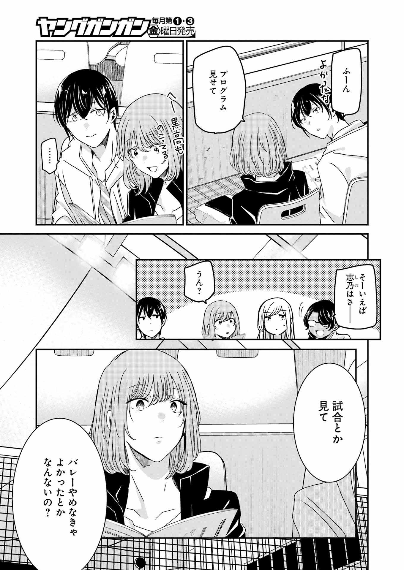 兄の嫁と暮らしています。 第129話 - Page 3