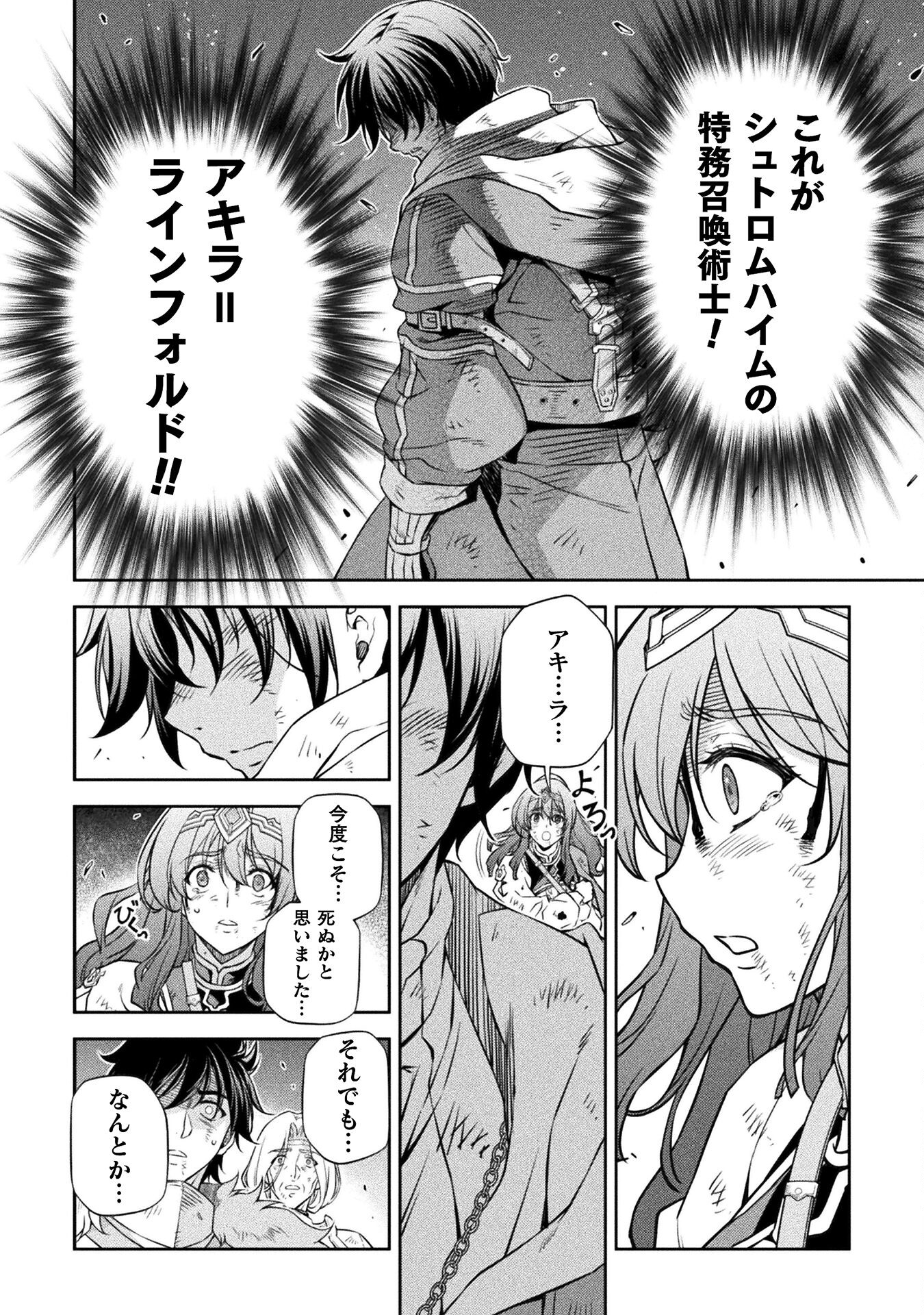 ドローイング　最強漫画家はお絵かきスキルで異世界無双する！ 第96話 - Page 14