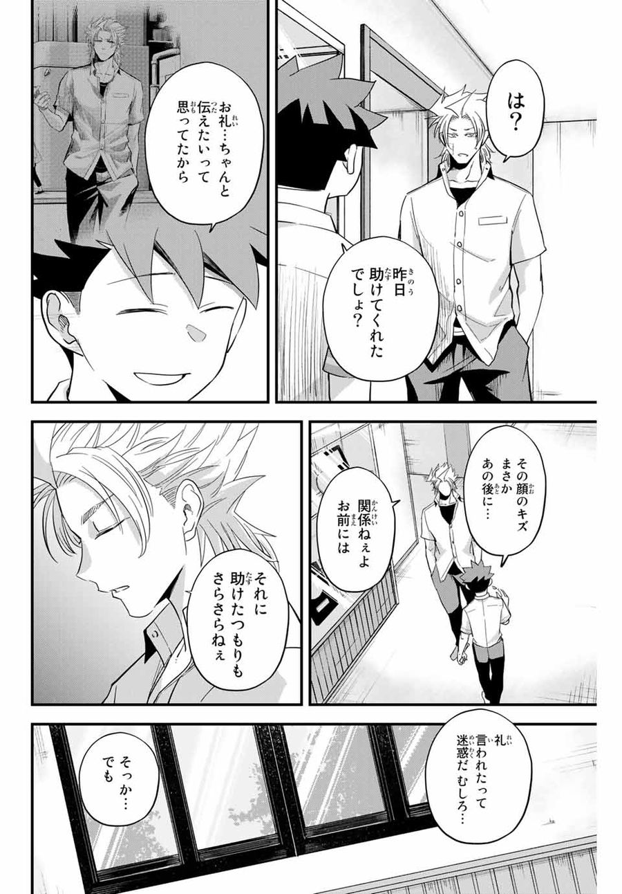 イレギュラーズ 第2.2話 - Page 9