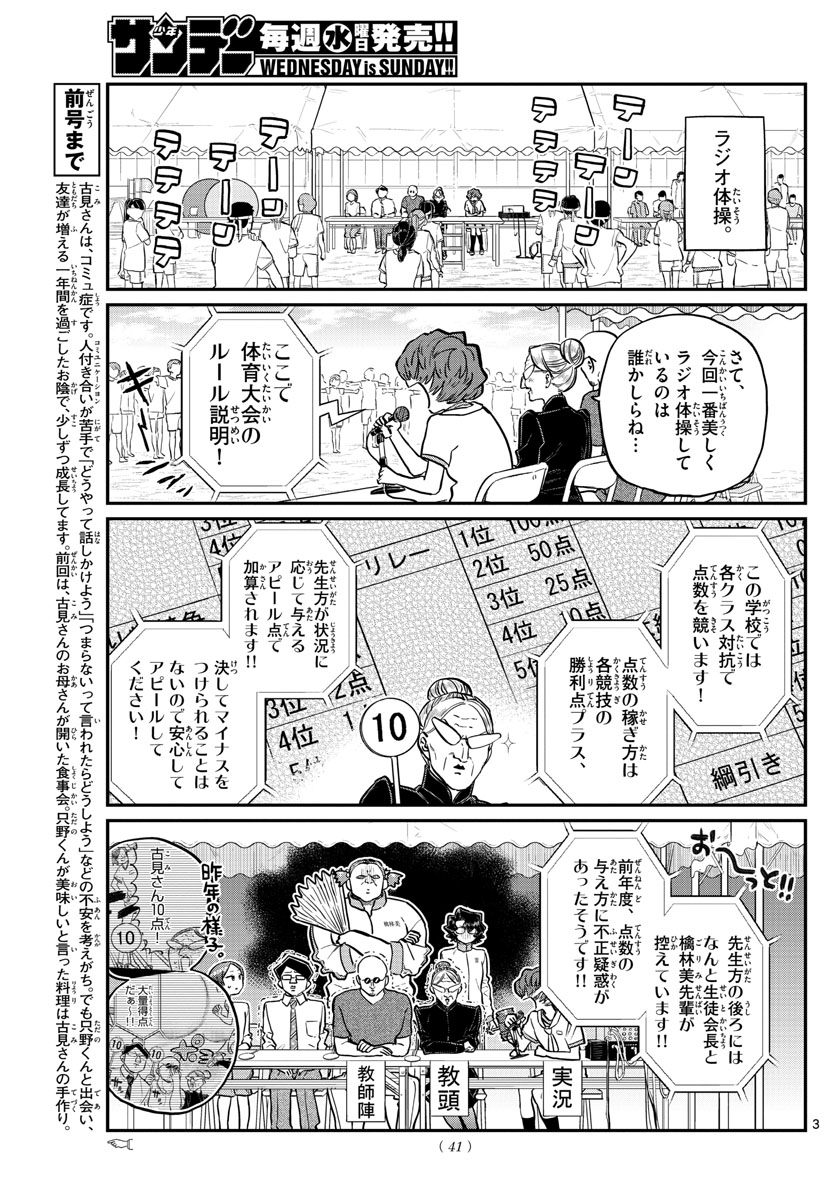 古見さんは、コミュ症です 第208話 - Page 3