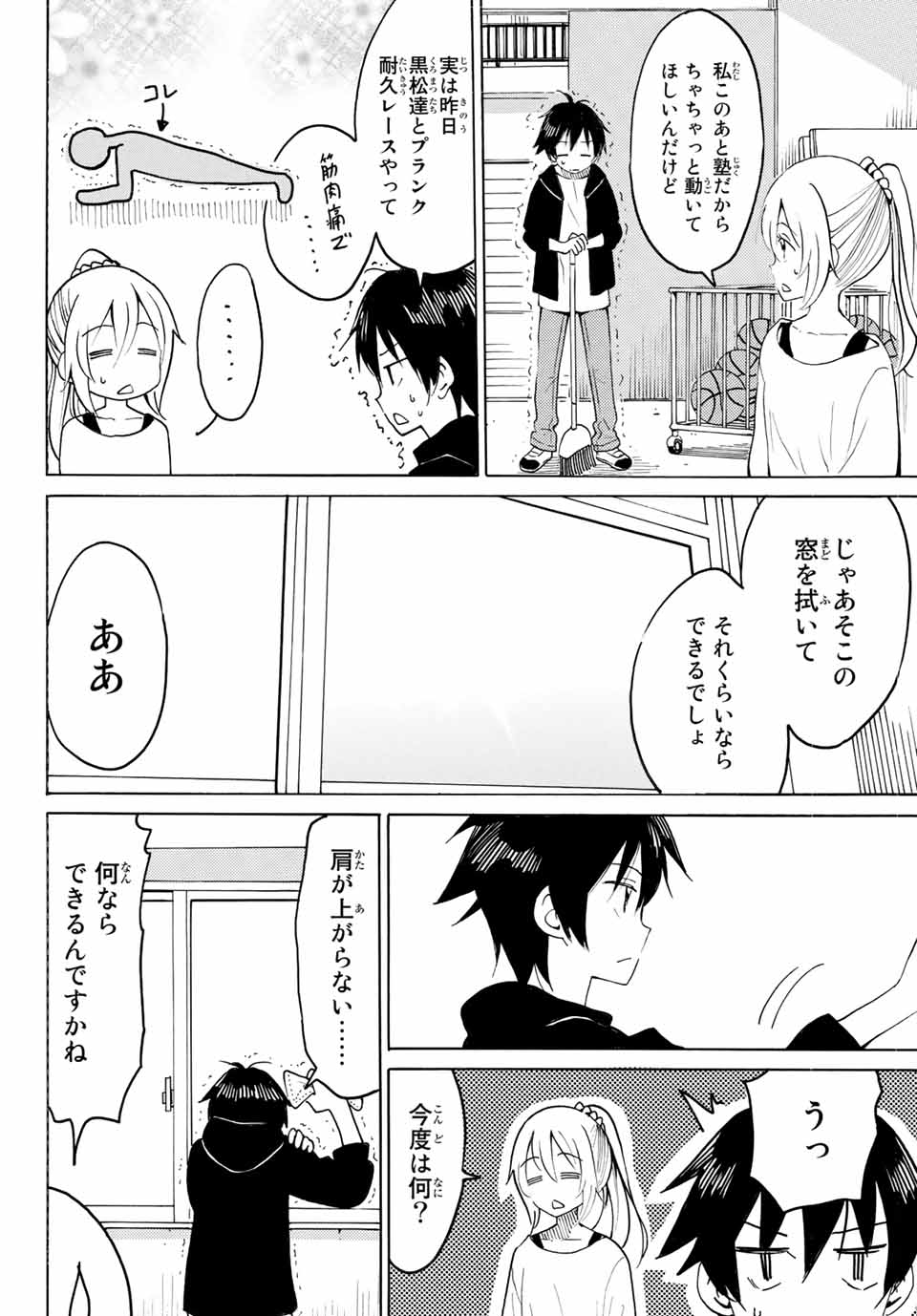 八乙女×２ 第9話 - Page 8