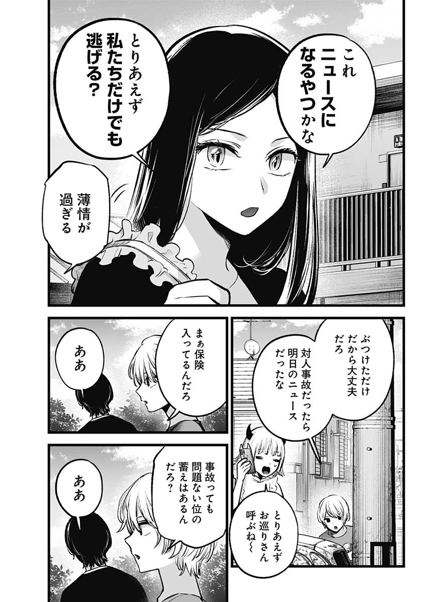 推しの子 第138話 - Page 9