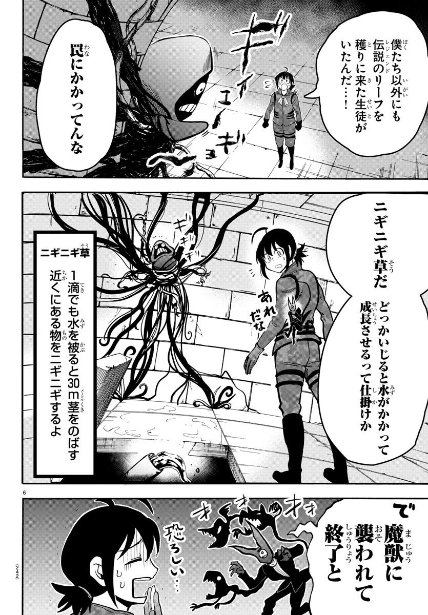 魔入りました！入間くん 第120話 - Page 6