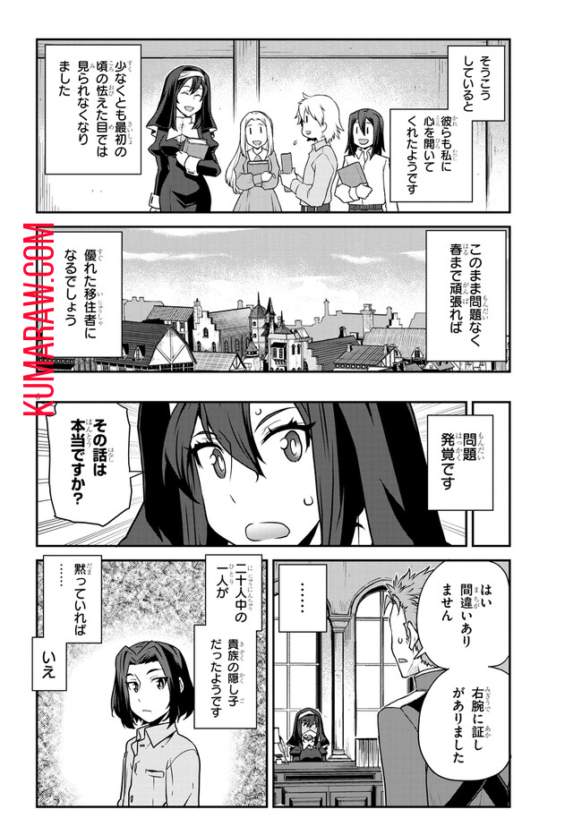 異世界のんびり農家 第219話 - Page 6