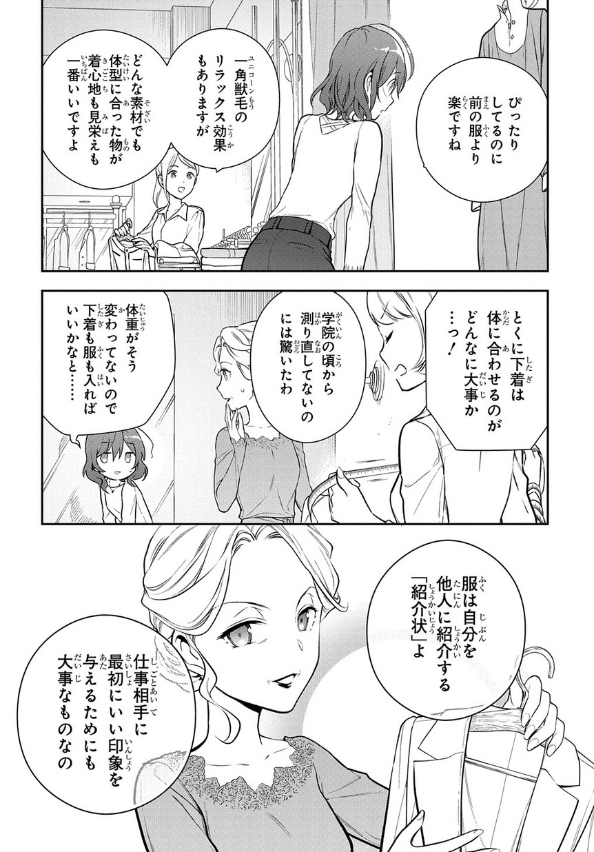 魔導具師ダリヤはうつむかない ～Dahliya Wilts No More～ 第4.1話 - Page 6