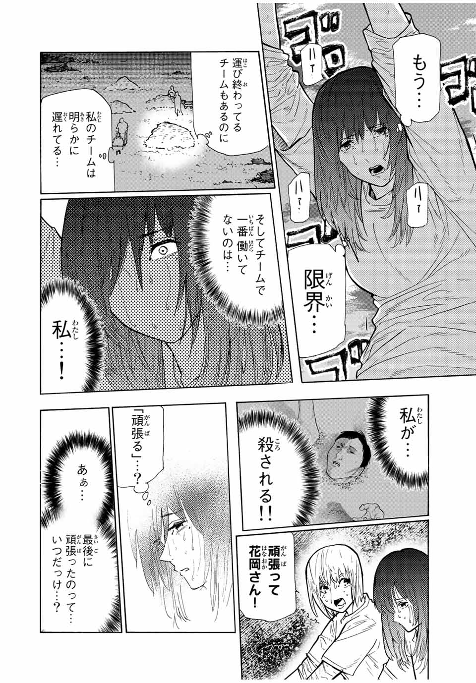 十字架のろくにん 第113話 - Page 8