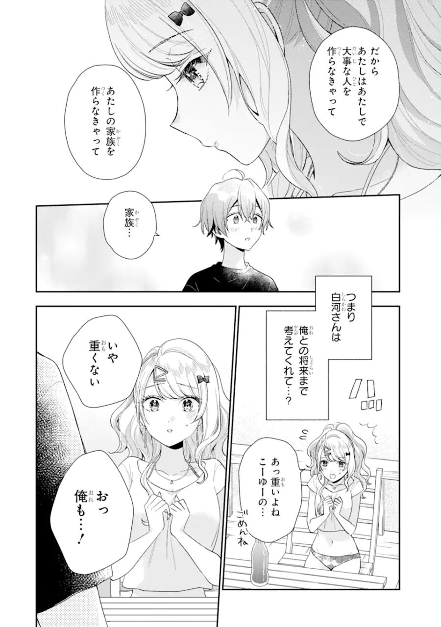 経験済みなキミと、経験ゼロなオレが、お付き合いする話。 第14.2話 - Page 11