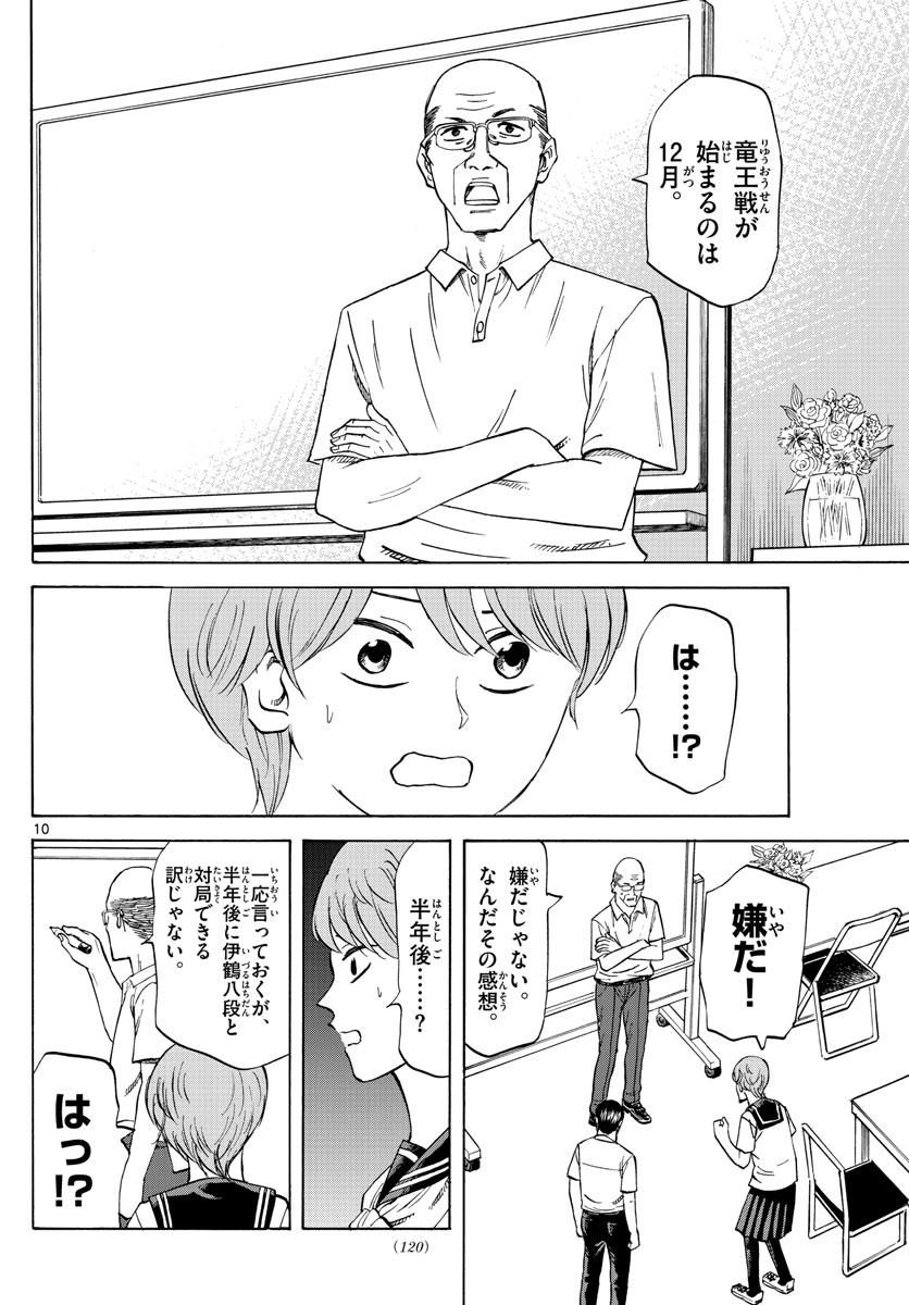 龍と苺 第40話 - Page 10