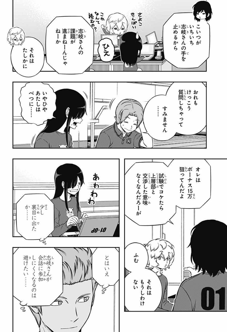 ワートリ 第211話 - Page 4