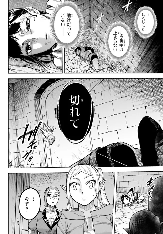 異修羅 ー新魔王戦争ー 第15.1話 - Page 11