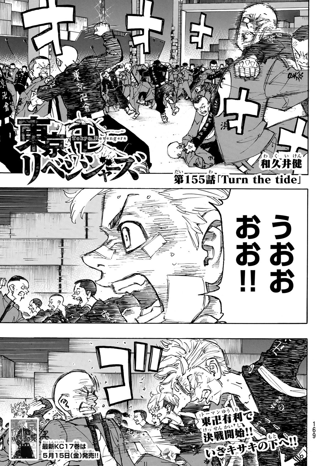 東京卍リベンジャーズ 第155話 - Page 1