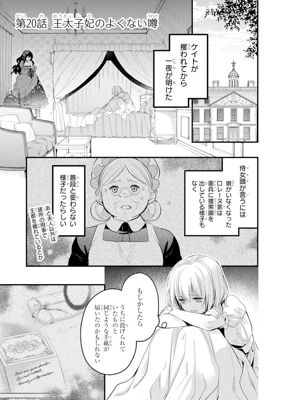 エリスの聖杯 第20.1話 - Page 2