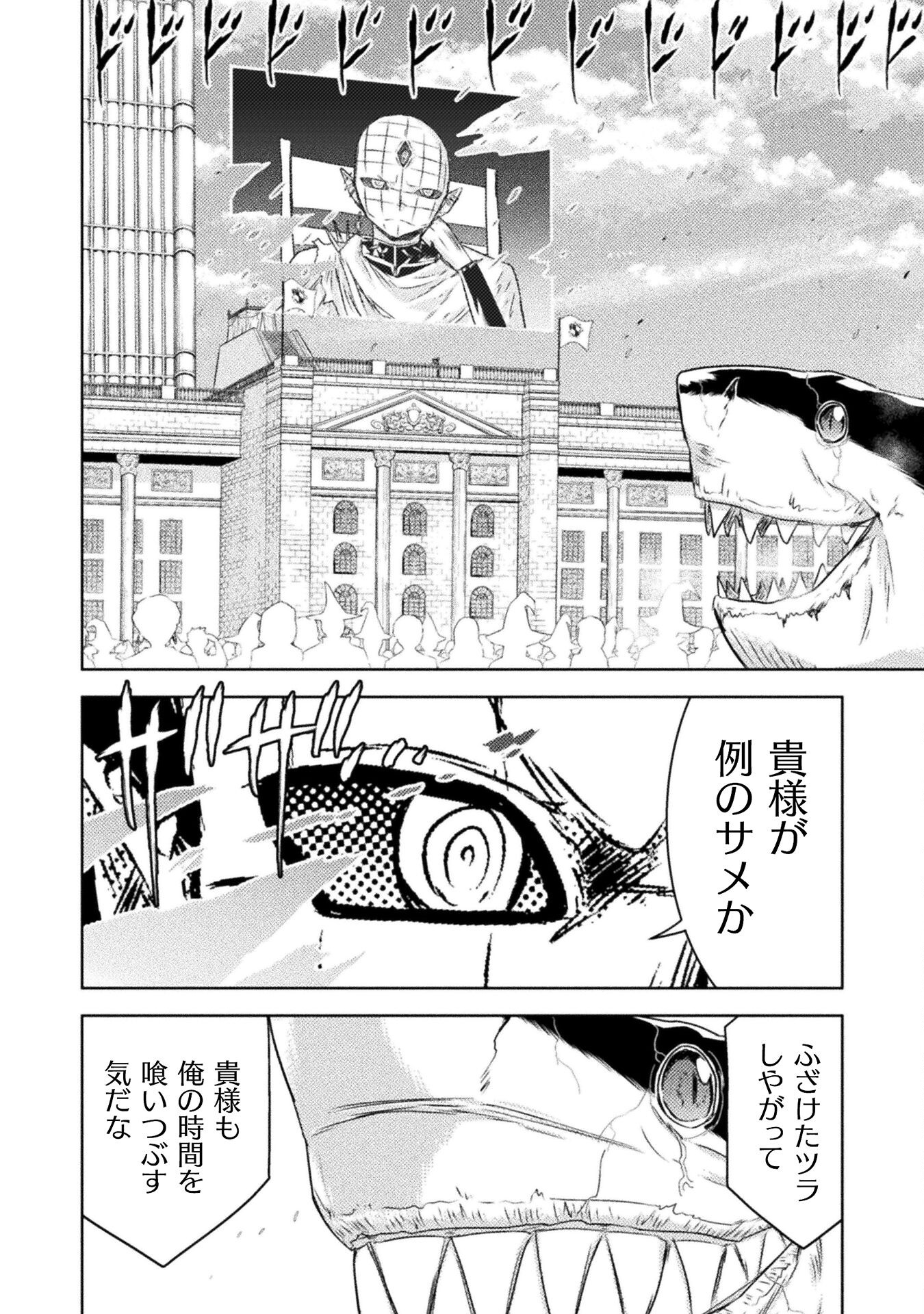 異世界喰滅のサメ; Isekai kuimetsu no Same; Sharks that eat up another world 第33話 - Page 4