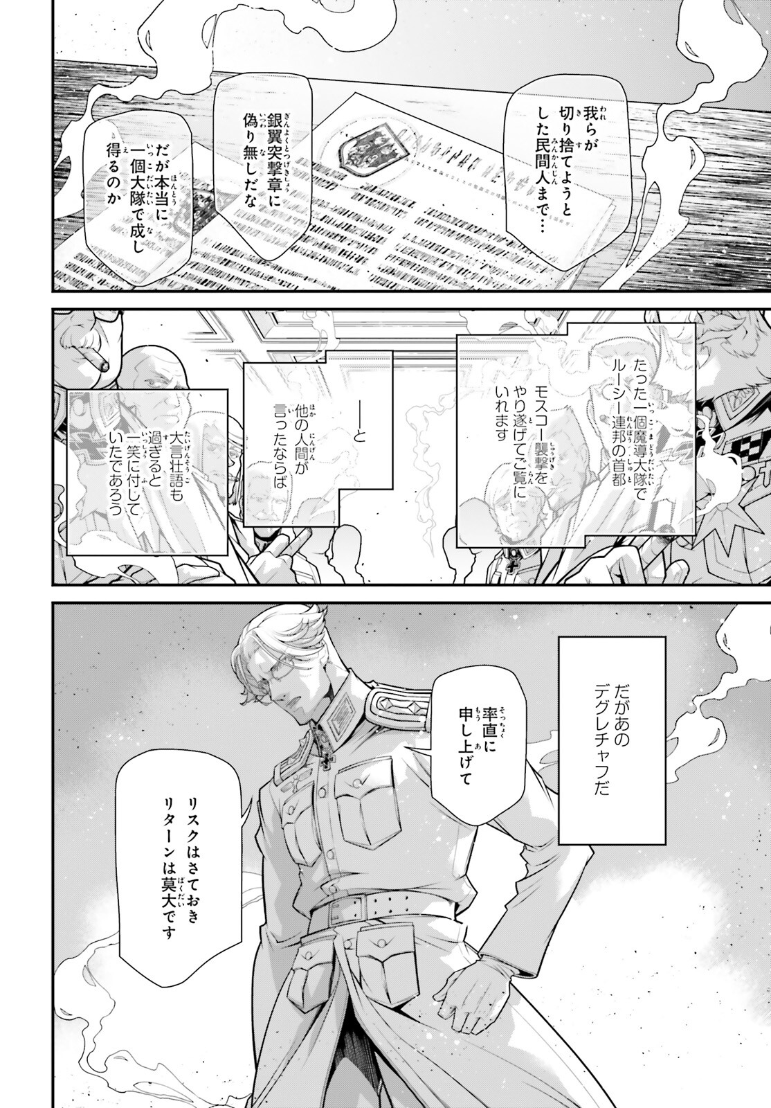 幼女戦記 第81話 - Page 32