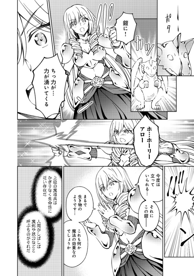 没落予定の貴族だけど、暇だったから魔法を極めてみた 第13話 - Page 22