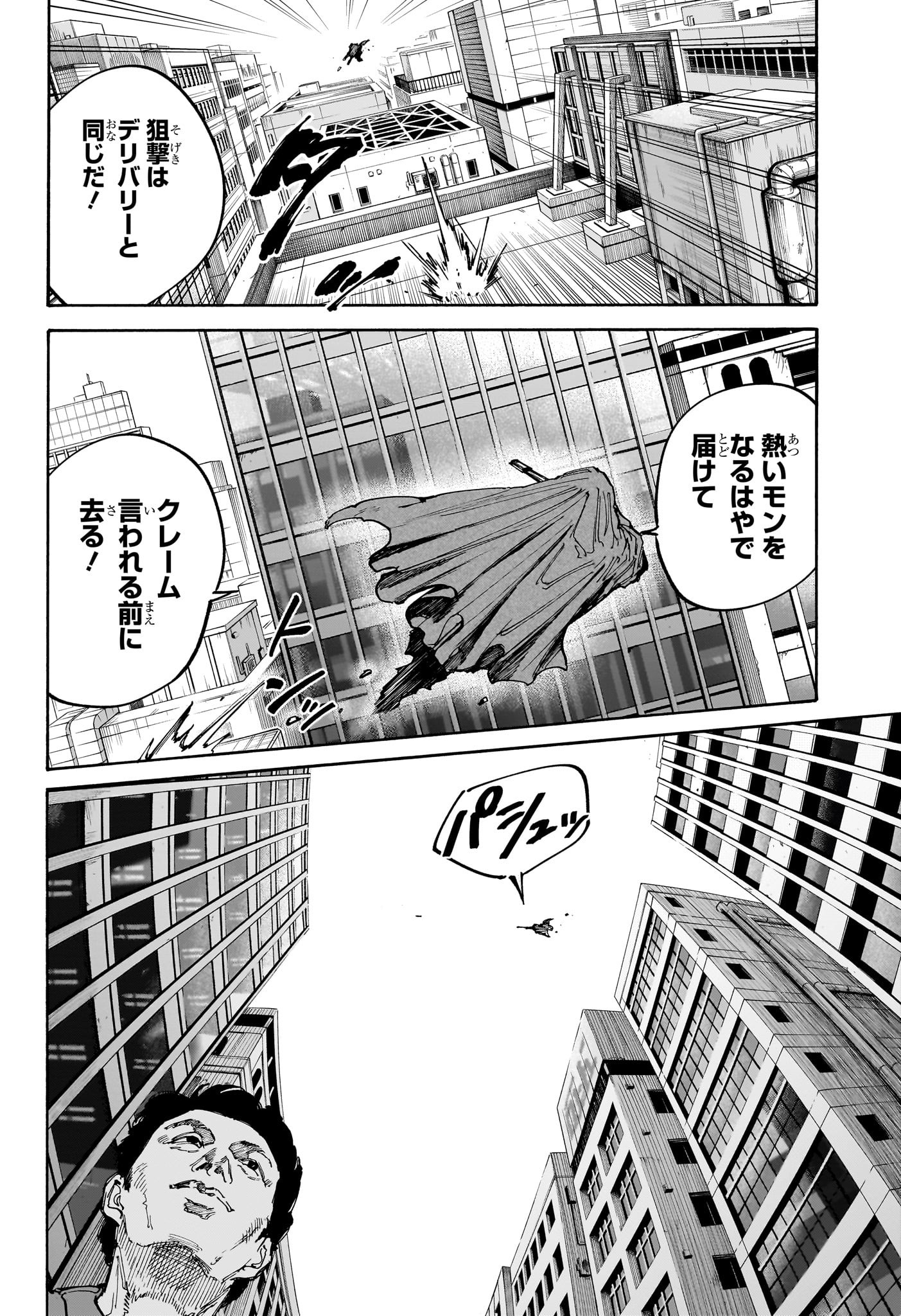 SAKAMOTO -サカモト- 第138話 - Page 6