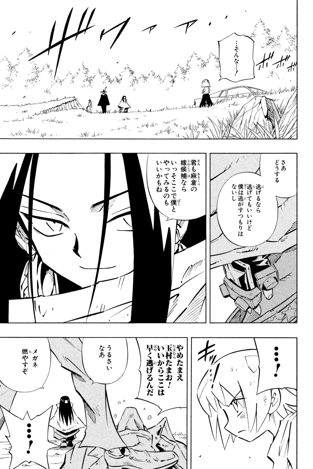 シャーマンキングザスーパースター 第243話 - Page 17