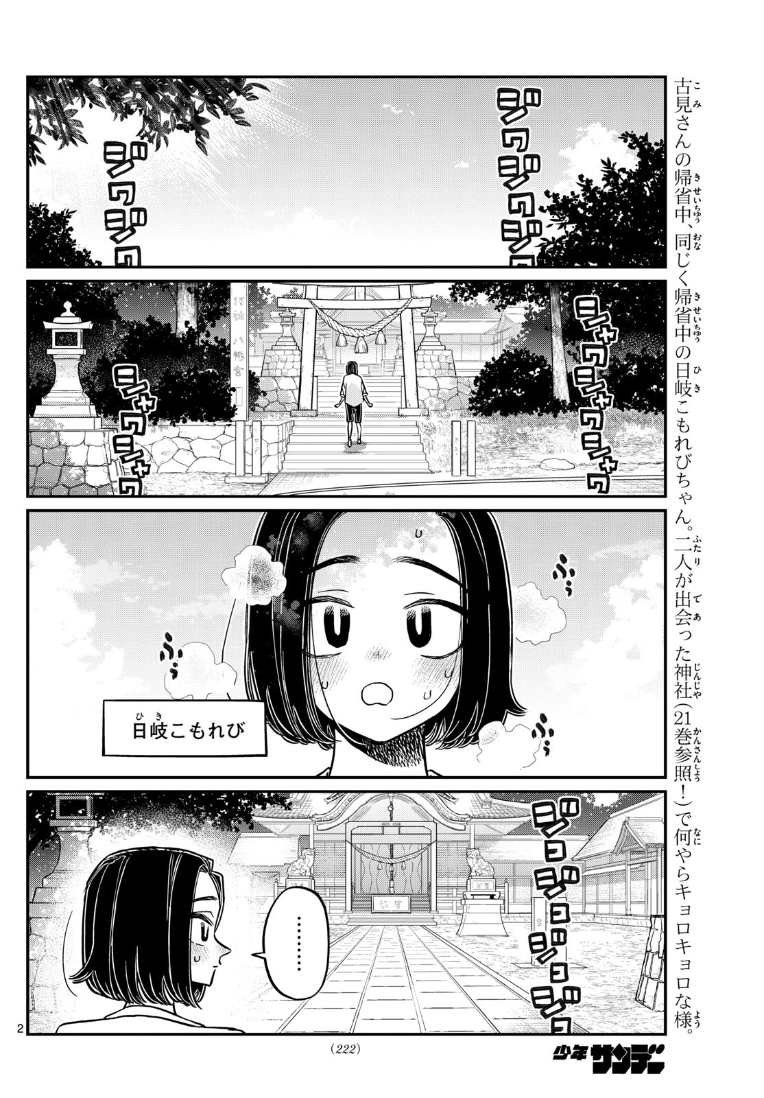 古見さんは、コミュ症です 第410話 - Page 2