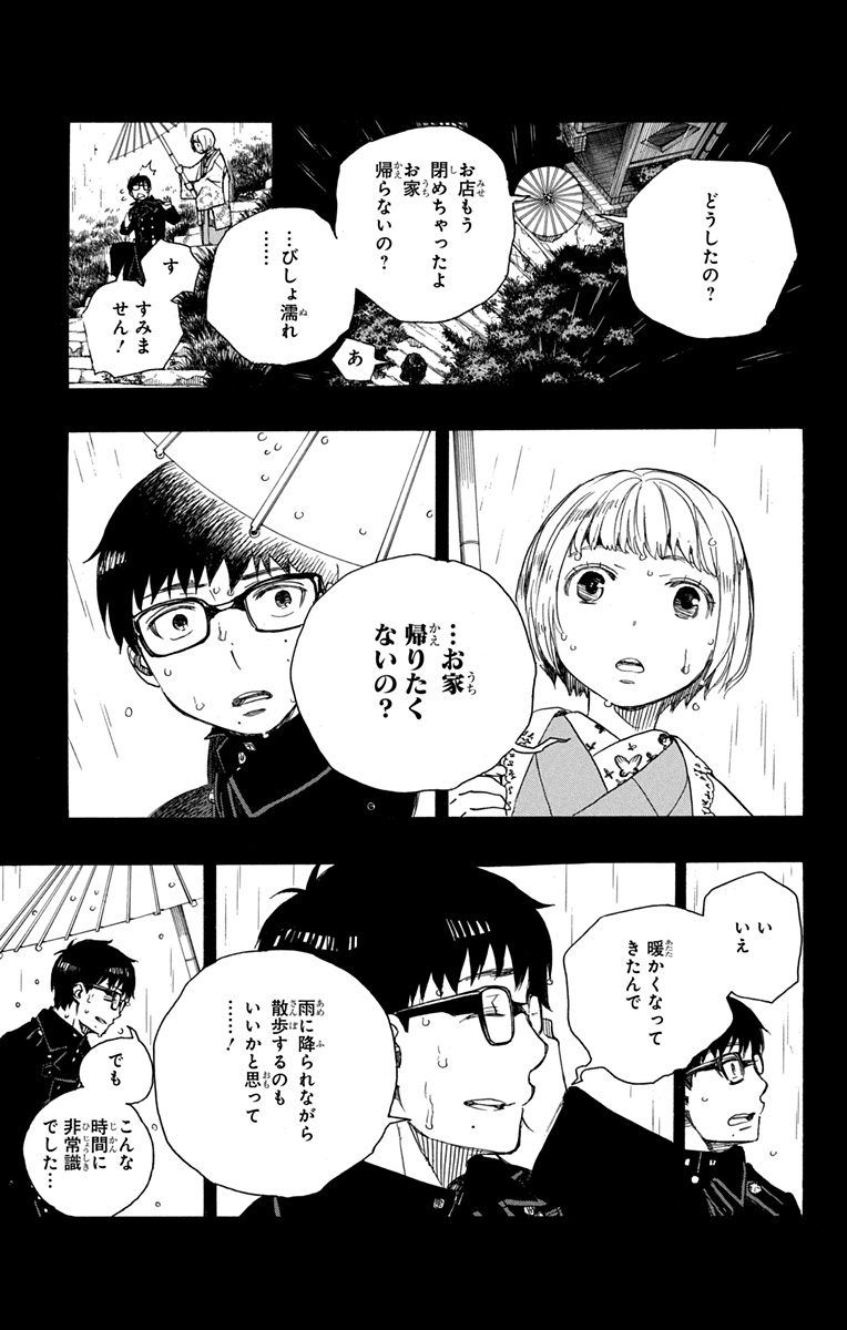 青の祓魔師 第93話 - Page 11