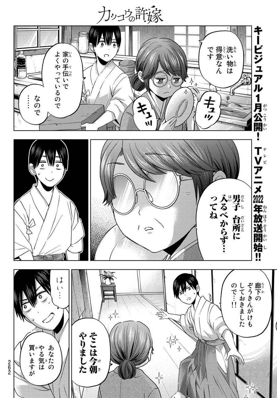 カッコウの許嫁 第92話 - Page 10