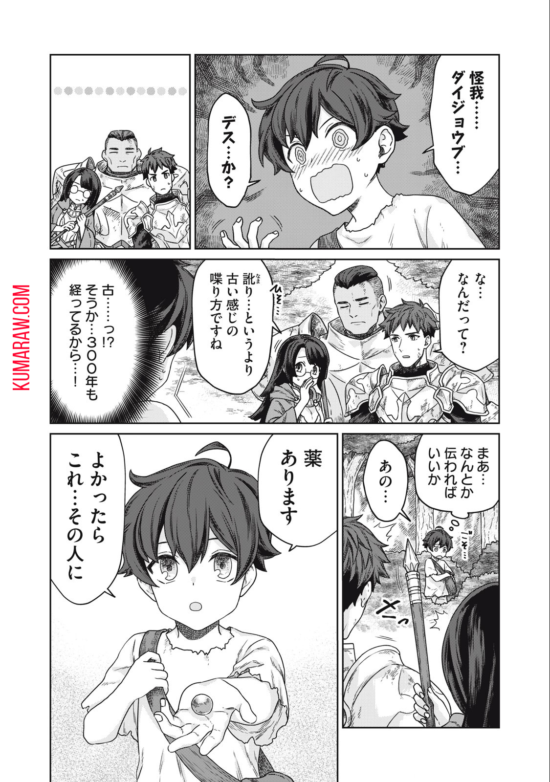 公爵家の料理番様 ～300年生きる小さな料理人～ 第5.1話 - Page 8