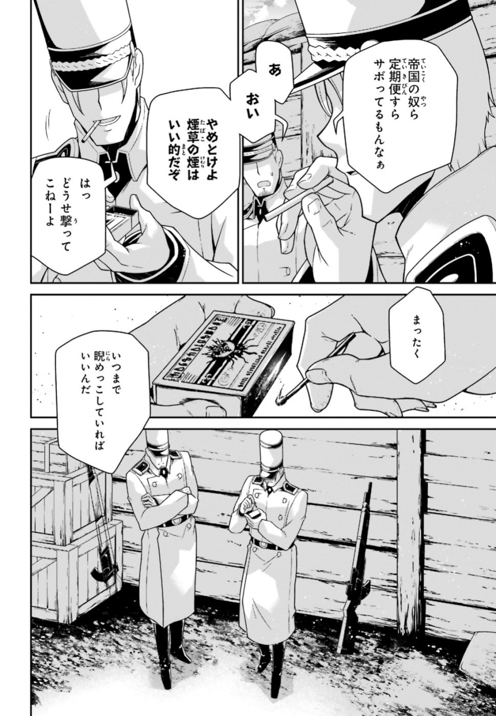 幼女戦記 第51話 - Page 6