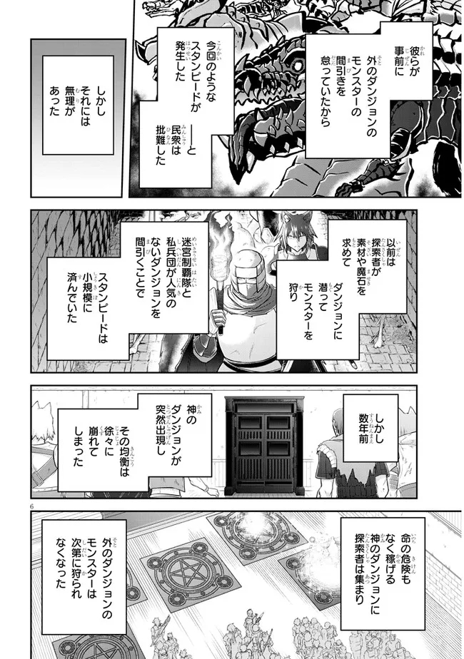 ライブダンジョン！(Comic) 第46.1話 - Page 6