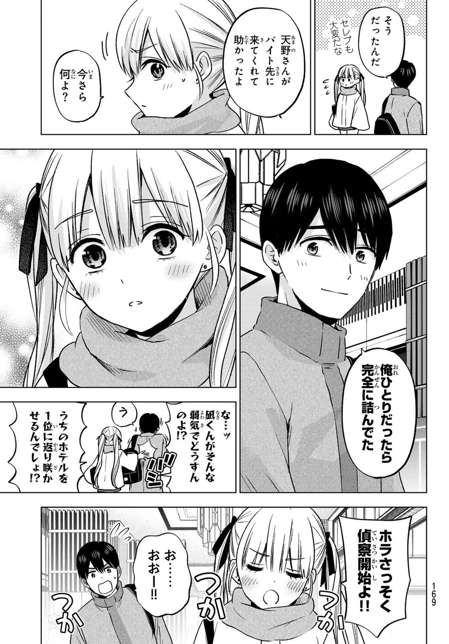 カッコウの許嫁 第189話 - Page 5