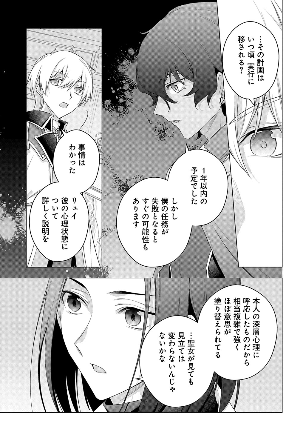 元、落ちこぼれ公爵令嬢です。 THE COMIC 第28話 - Page 17