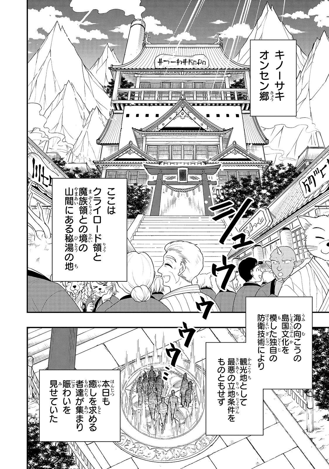 LV2からチートだった元勇者候補のまったり異世界ライフ 第23話 - Page 2