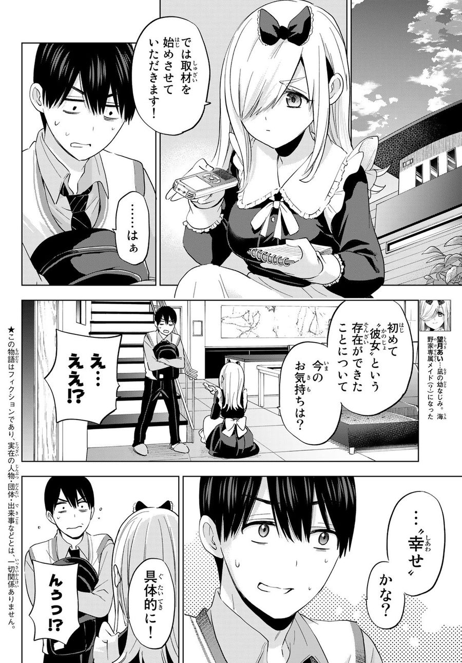 カッコウの許嫁 第123話 - Page 2