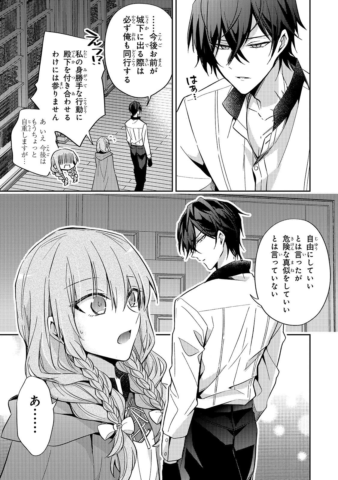 Loop 7-kai me no Akuyaku Reijou wa 第8話 - Page 29