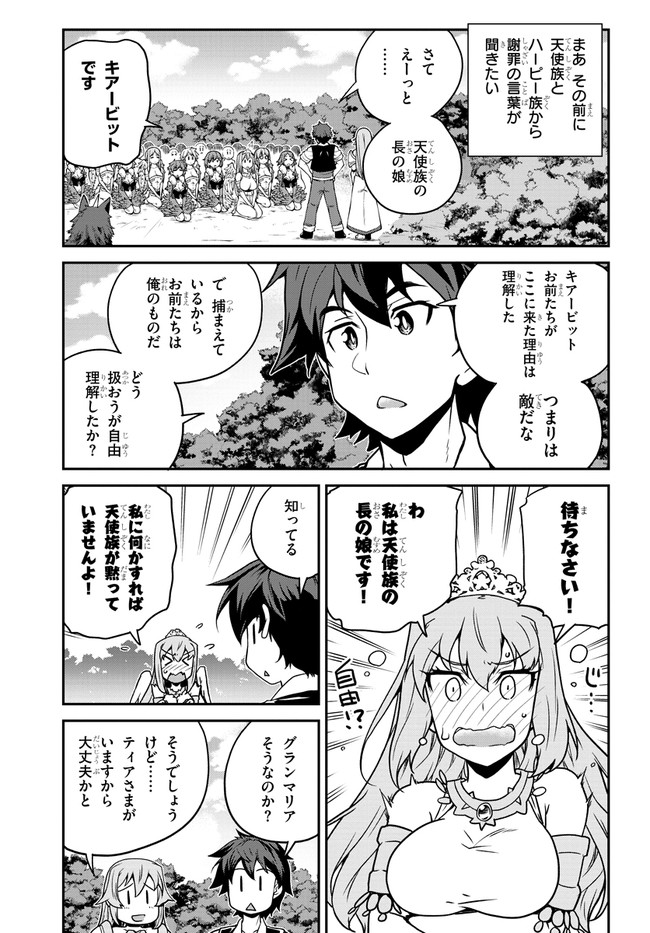 異世界のんびり農家 第125話 - Page 3