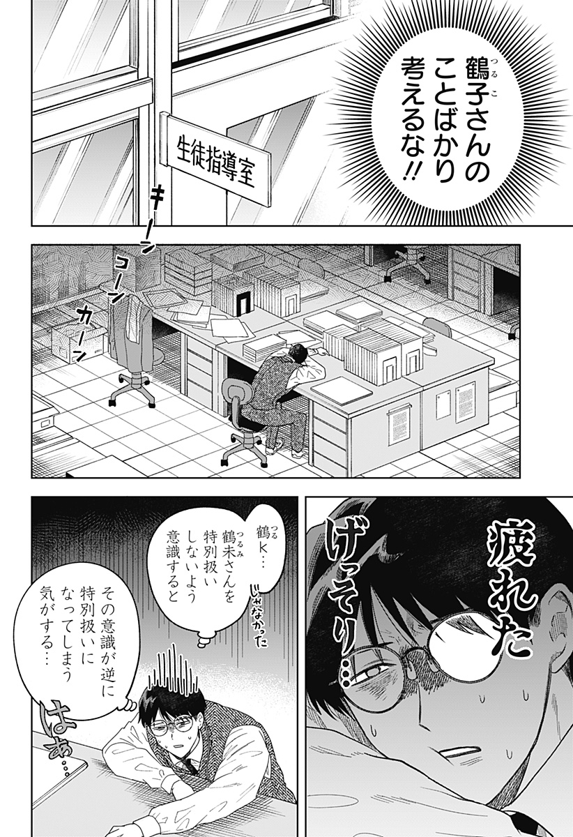 鶴子の恩返し 第2話 - Page 12