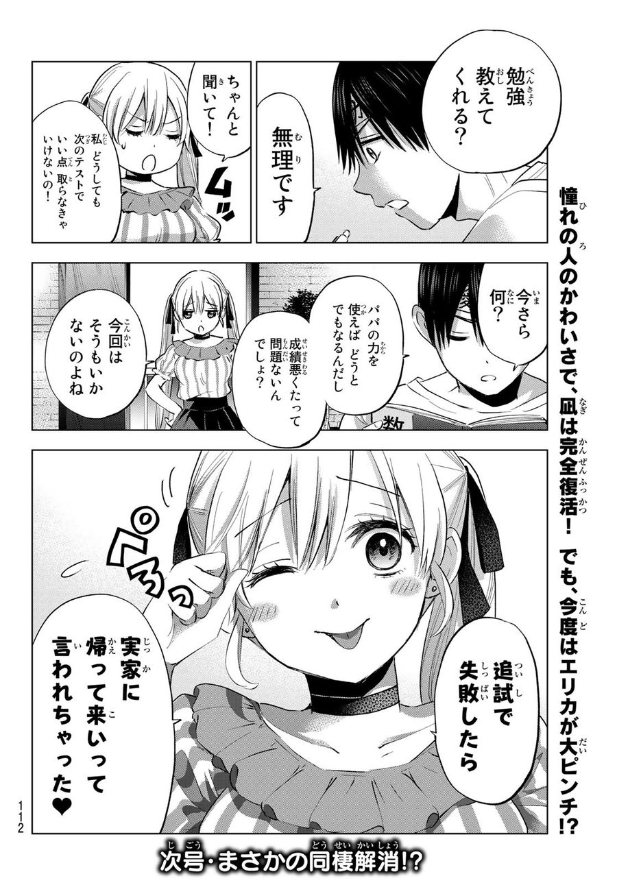 カッコウの許嫁 第30話 - Page 20