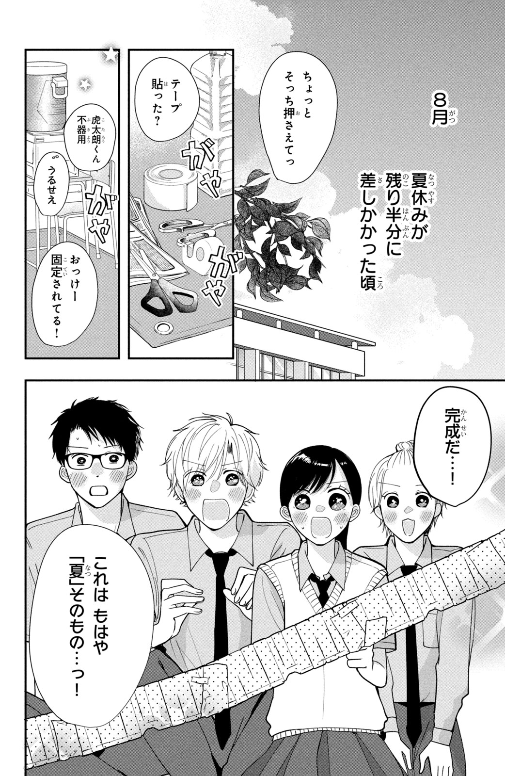 Baby Blue Hour 放課後ブルーモーメント 第4.1話 - Page 2