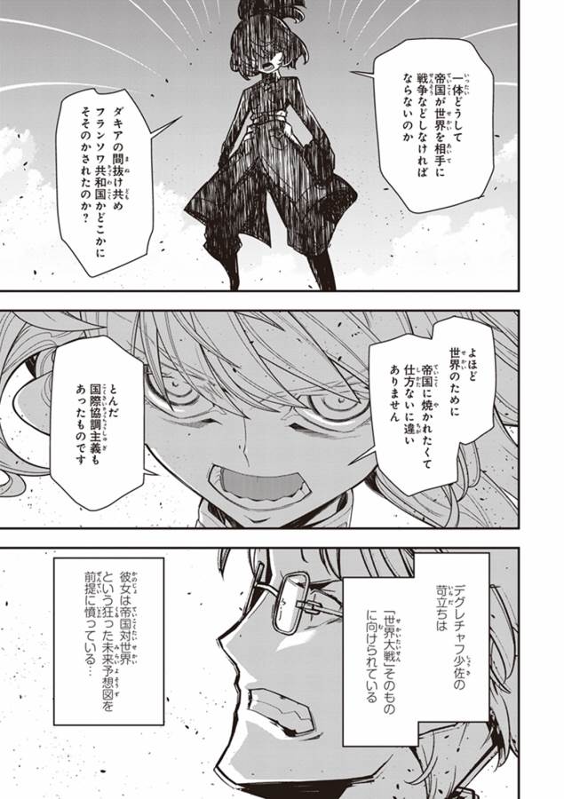幼女戦記 第11話 - Page 85