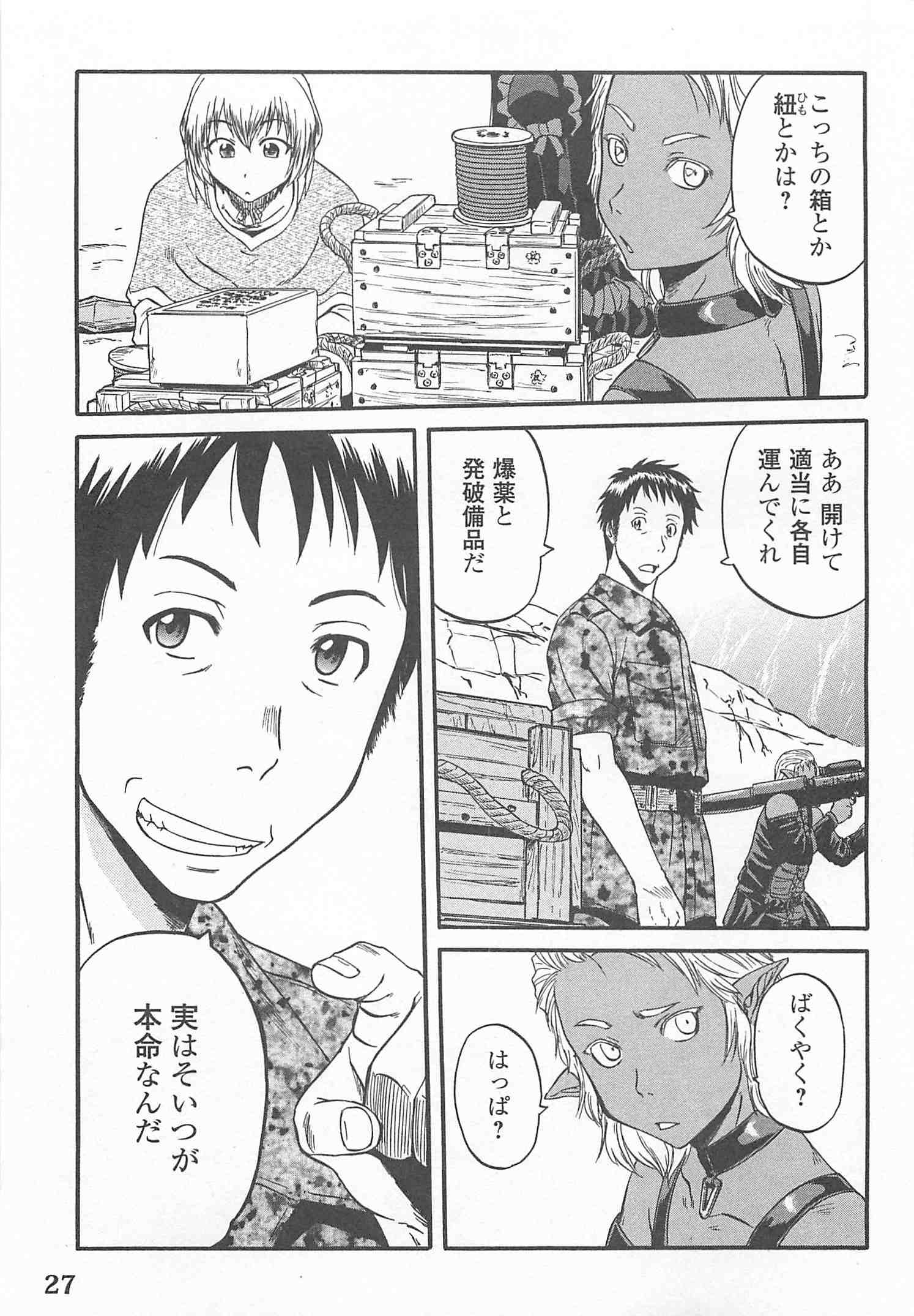 ゲート―自衛隊彼の地にて、斯く戦えり 第42話 - Page 23